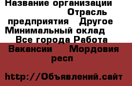 Quality Assurance Senior Manager › Название организации ­ Michael Page › Отрасль предприятия ­ Другое › Минимальный оклад ­ 1 - Все города Работа » Вакансии   . Мордовия респ.